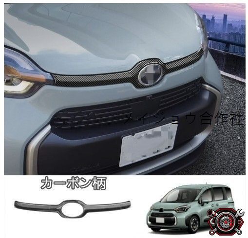 売れ筋新型トヨタ シエンタ 10系 2022- フロントフードトリムストリップ 3色可選 cp526