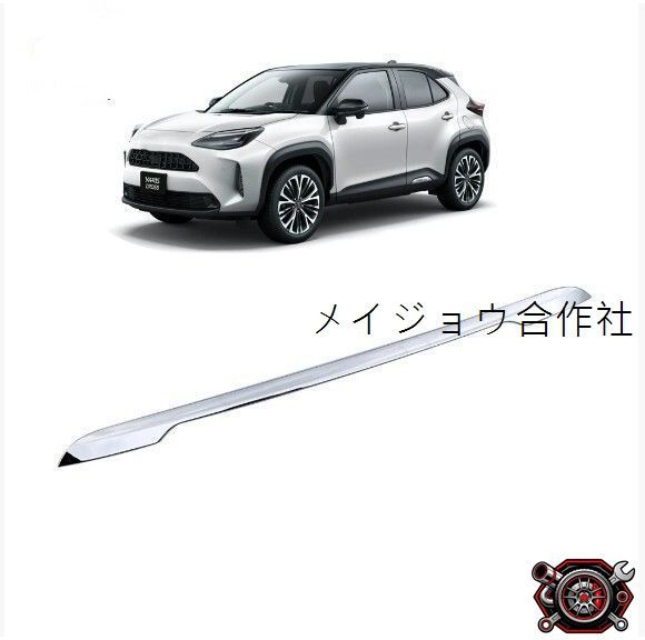売れ筋トヨタ 新型ヤリスクロス 外装 リアガーニッシュ リアバンパーガーニッシュ cp526