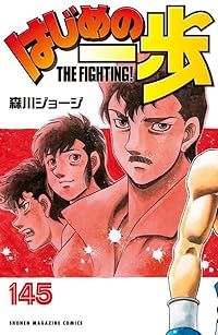 はじめの一歩（1-145巻セット・以下続巻）森川ジョージ - メルカリ