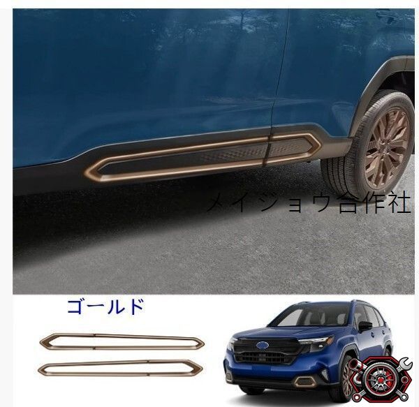 売れ筋スバルフォレスター(6代目) SL5/SLG型 2025- ドアアンダーモール サイド ドアトリム ガーニッシュ cp526