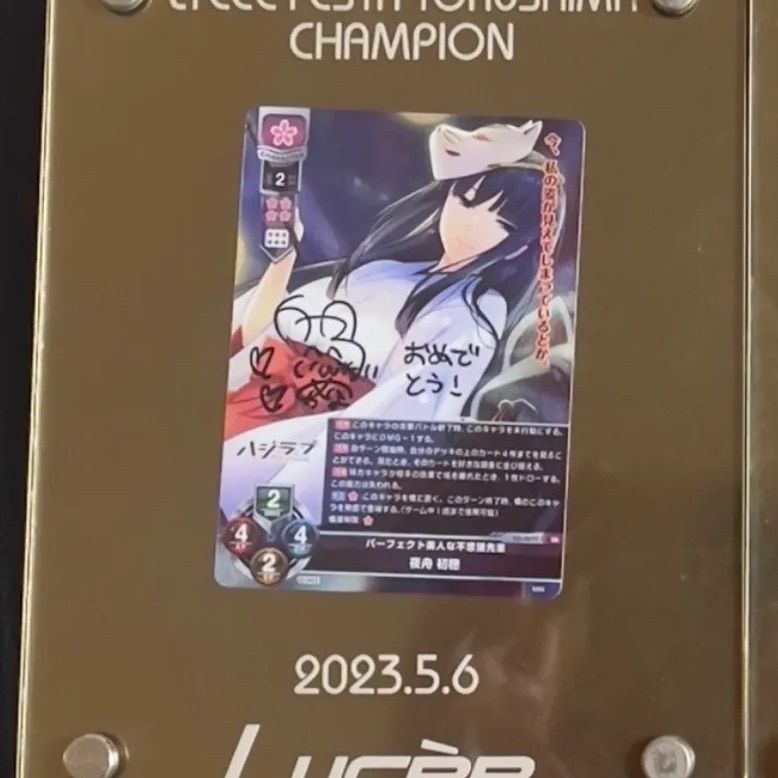 lycee 　リセ　直筆サイン　優勝楯　チャンピオン 100,000円