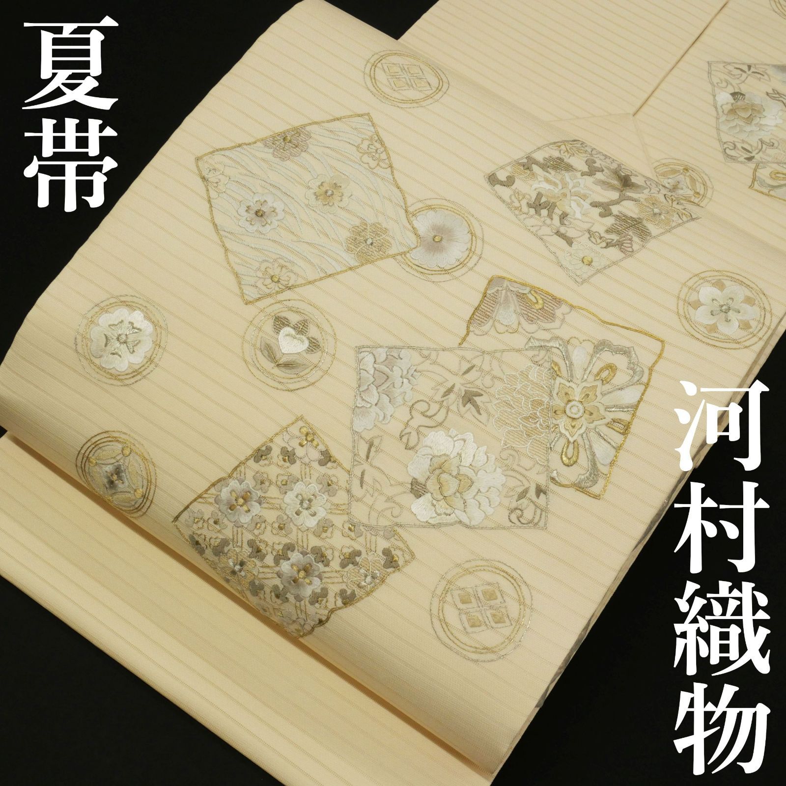 【新古品・未着用】|超レア!|西陣名門 河村織物|夏帯|絽塩瀬|九寸名古屋帯|手刺繍|色紙に花丸文様||正絹|お仕立て上がり|奇跡の入荷!名門・河村織物の超レア夏帯。|夏の和姿をドレスアップする至高の逸品。