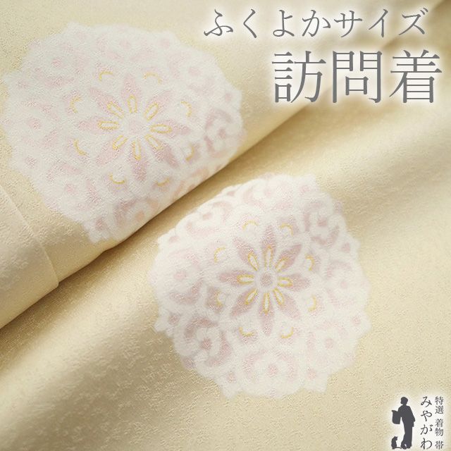 【新古品】 訪問着 着物 未使用 フォーマル 正絹 袷 作家物 伊勢丹 扱い 手染め 金彩加工 ライトベージュ 華文 春 秋 冬 上質 美品 仕立て上がり 身丈165 裄丈68.5 ふくよか Ｌサイズ みやがわ sb17579