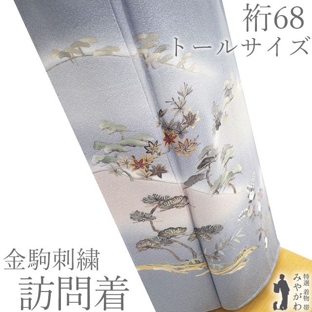 【新古品】 訪問着 着物 未使用 フォーマル 正絹 金駒刺繍 金彩加工 手描き ストームグレー 遠山 松竹梅 楓 橘 丹後ちりめん 健勝苑扱い 秋 冬 仕立て上がり 身丈169 裄丈68 ふくよか ＴＬサイズ トールサイズ ＬＬ ２Ｌ みやがわ sb17580
