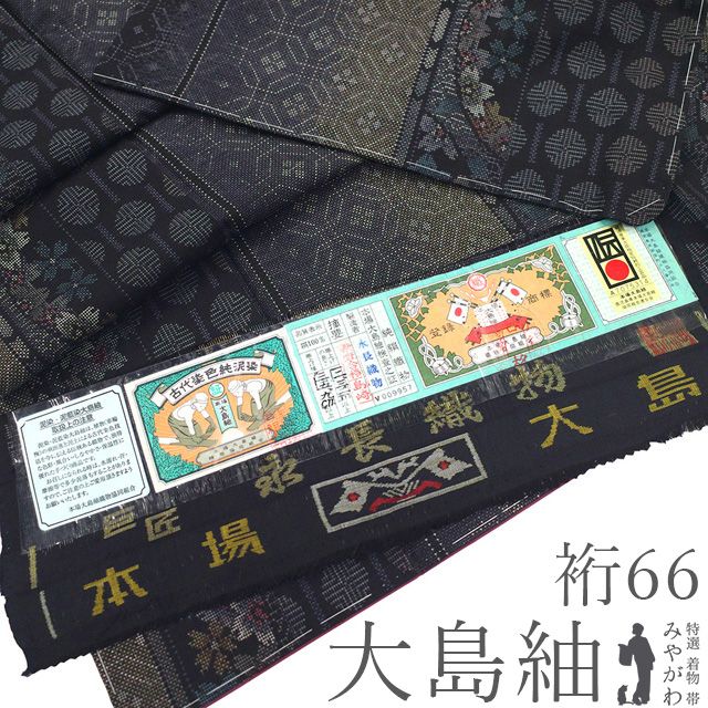 【新古品】 大島紬 着物 未使用 本場大島紬 正絹 袷 巨匠 永長織物 泥染め ７マルキ カタス式 こげ茶 桜 花 古典柄 やまと扱い カジュアル 春 秋 冬 証紙付き 上質 美品 仕立て上がり 身丈158 裄丈66 Ｍサイズ みやがわ sb17581