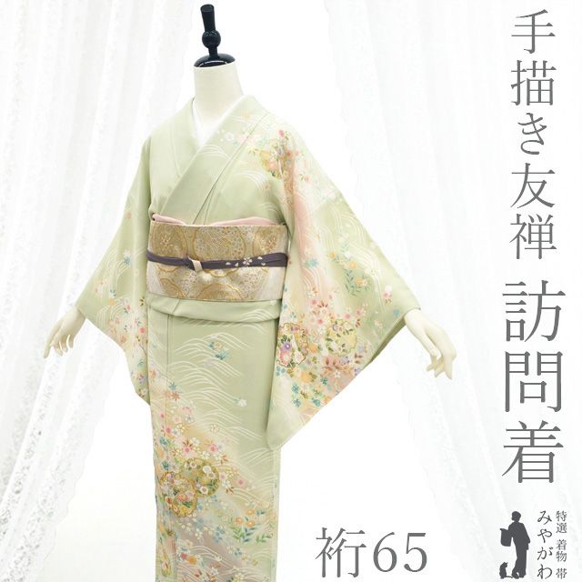 【新古品】 訪問着 手描き友禅 着物 フォーマル 未使用 正絹 袷 金駒刺繍 金彩加工 若菜色 薄黄緑 雪輪 四季の花 菊 桜 桔梗 萩 梅 撫子 楓 春 秋 冬 極上 美品 仕立て上がり 身丈161 裄丈65 Mサイズ みやがわ sb17582