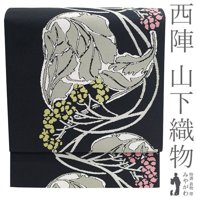 中古】 袋帯 山下織物 西陣 京都 リサイクル 正絹 全通 ART Nouveau