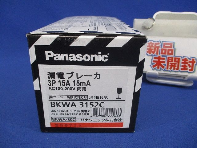 漏電ブレーカ 3P15A15ｍA AC100-200V両用 BKWA3152C