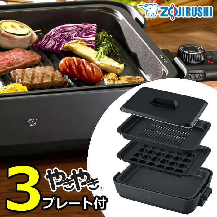 【新品】象印 ホットプレート 3枚プレートタイプ やきやき 深型穴あき焼肉 たこ焼き 深型平面 EA-HA30-HZ チャコール 焼く 煮る 炒める