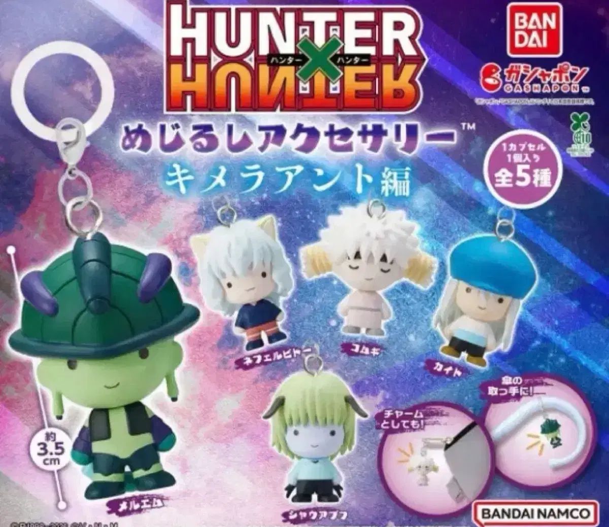 HUNTER×HUNTER めじるし キメラアント フルセット 未開封