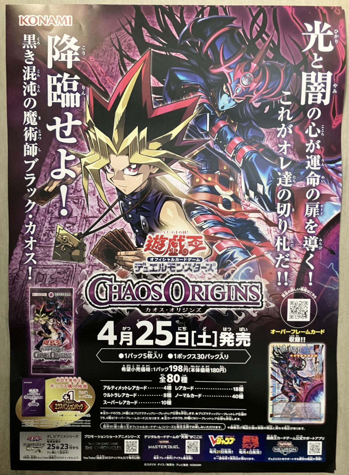 未使用】B2ポスター 遊戯王カオスオリジンズ（4/25発売） - メルカリ