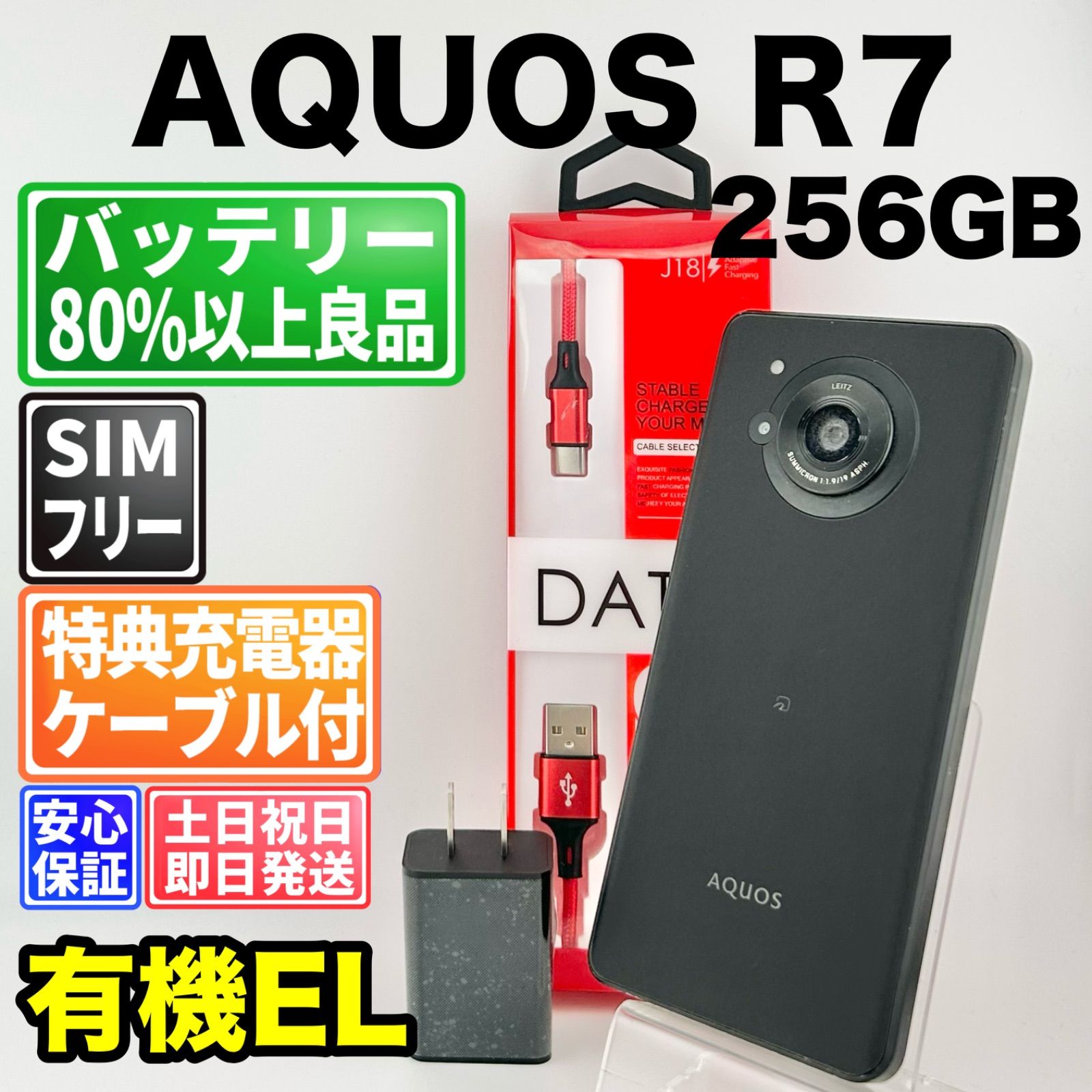 【訳あり】バッテリー良好 AQUOS R7 A202SH 256GB ブラック SIMフリー(simロック解除済) 中古 本体 動作確認済 【最短送料無料】M-029