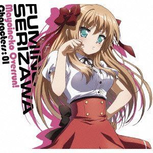 【CD】「迷い猫オーバーラン」キャラクターCD1 芹沢文乃