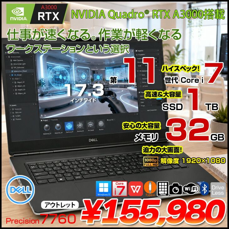 DELL PRECISION 7760 中古 ノート Office Win11 Quadro RTX　A3000搭載 [Corei7 11850H 32GB SSD1TB 17.3型］：アウトレット