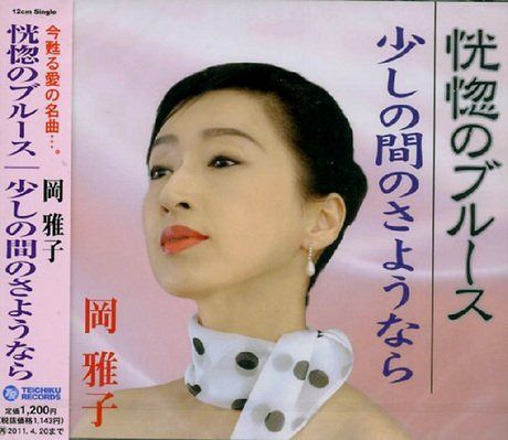 【CD】恍惚のブルース／少しの間のさようなら