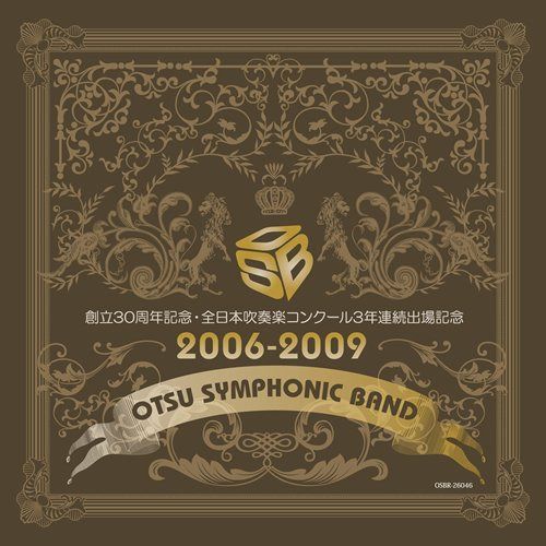 【CD】大津シンフォニックバンド創立30周年記念