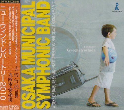 【CD】ニュー・ウィンド・レパートリー2010「ジャスパー」