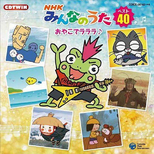 【CD】NHKみんなのうた ベスト40~おやこでラララ♪~