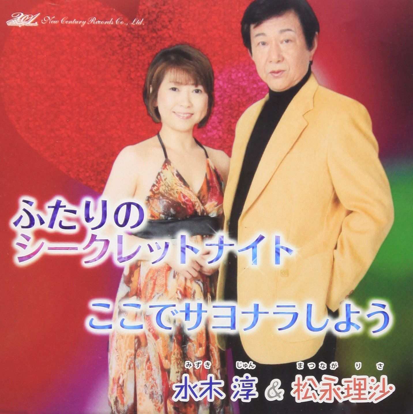 【CD】ふたりのシークレットナイト
