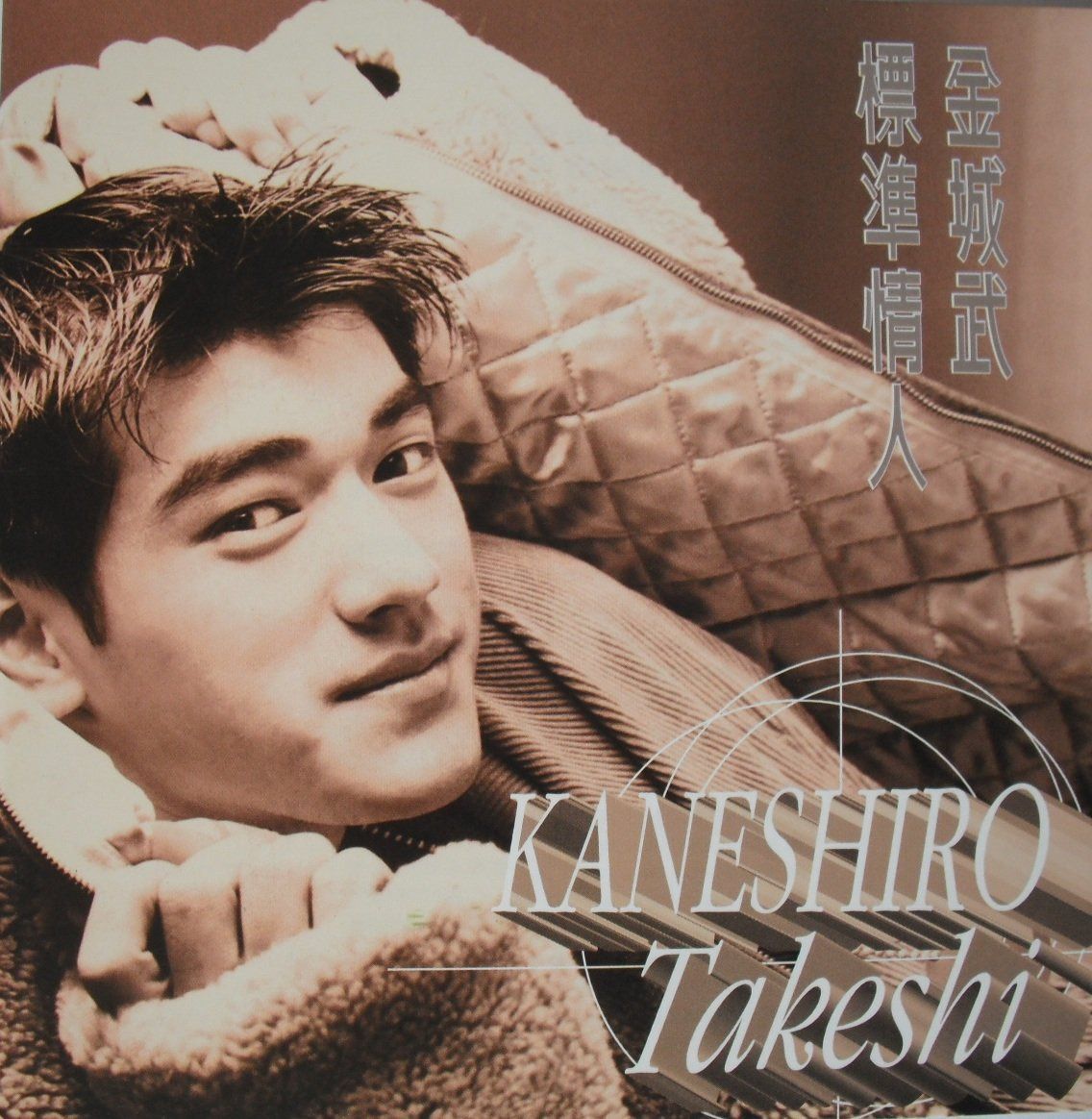 【CD】標準情人