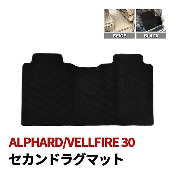 アルファード ヴェルファイア 30系 フロアマット セカンドラグマット マット 内装 カスタム パーツ アクセサリー カーマット ブラック ベージュ アルファード30 ヴェルファイア30