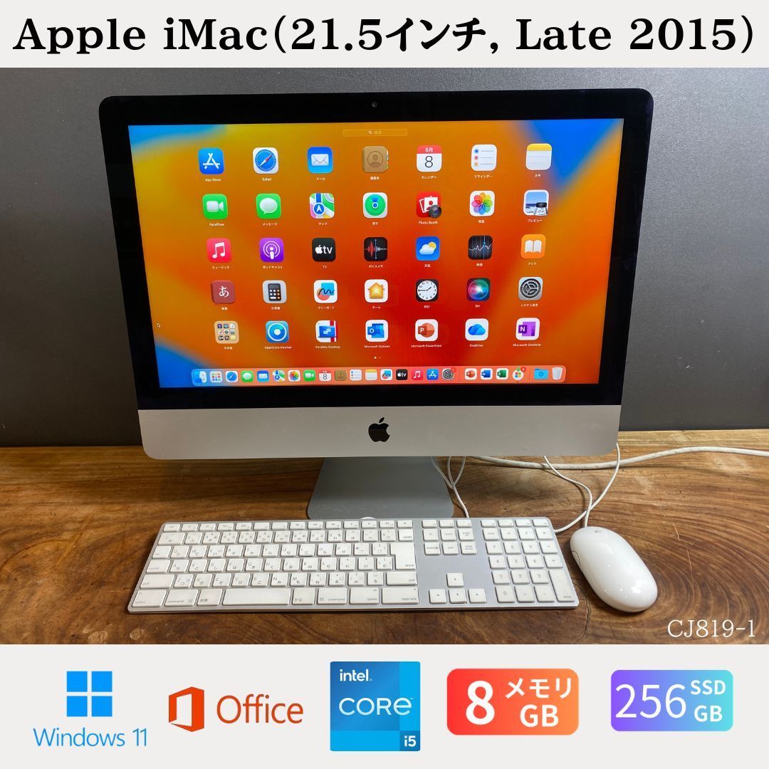 良品］Apple iMac（21.5インチ, Late 2015）/ Core i5 / メモリ8GB
