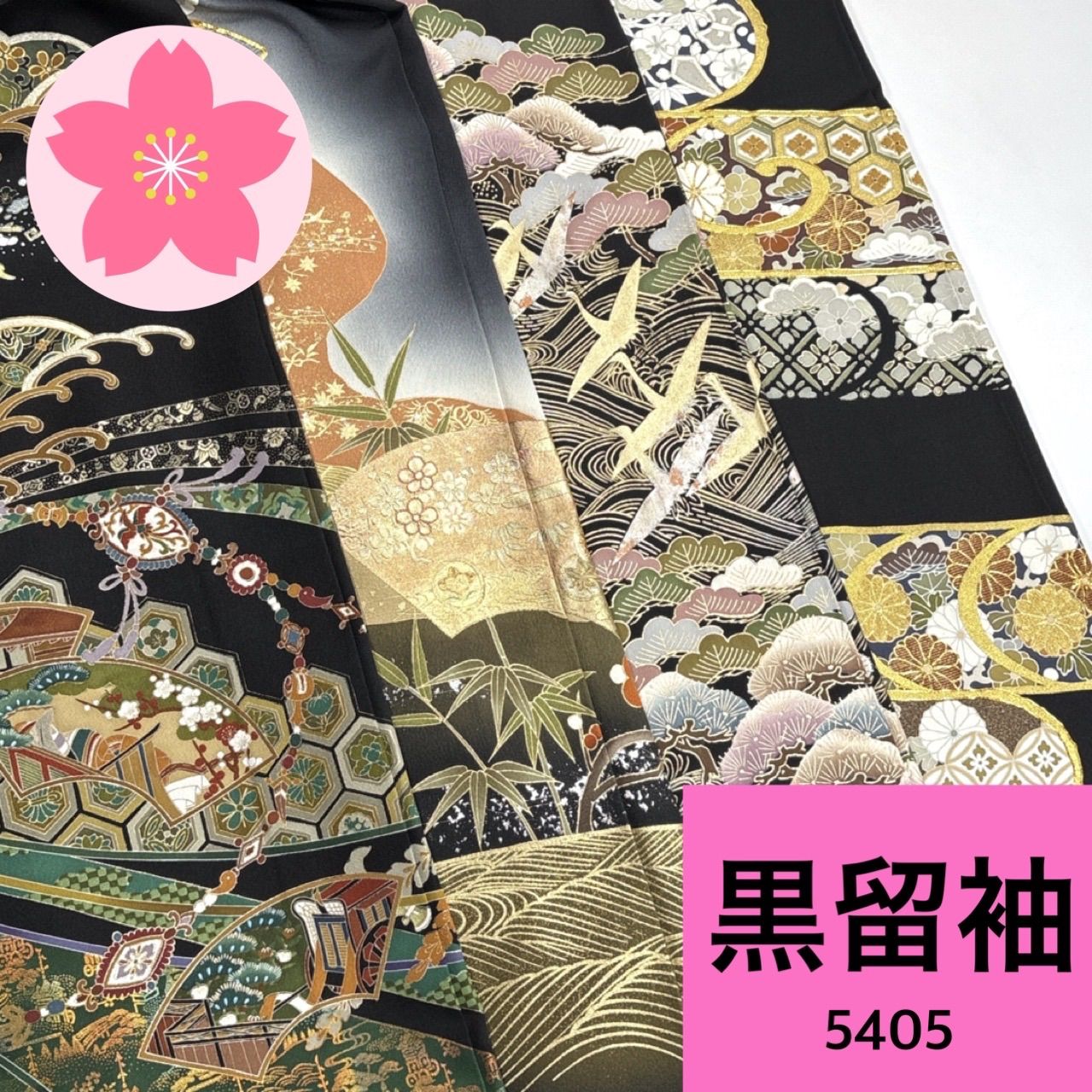 黒留袖 4枚 正絹 着物まとめ売り【5405】同梱購入歓迎 リメイク用 着付け練習用