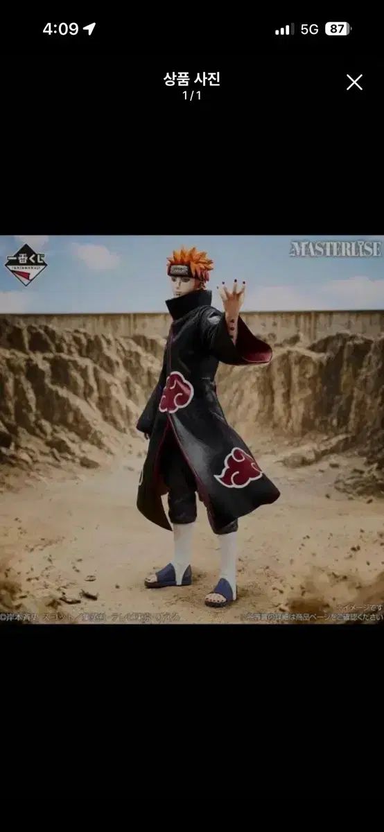 NARUTO -ナルト- 一番くじ C賞 ペイン フィギュア