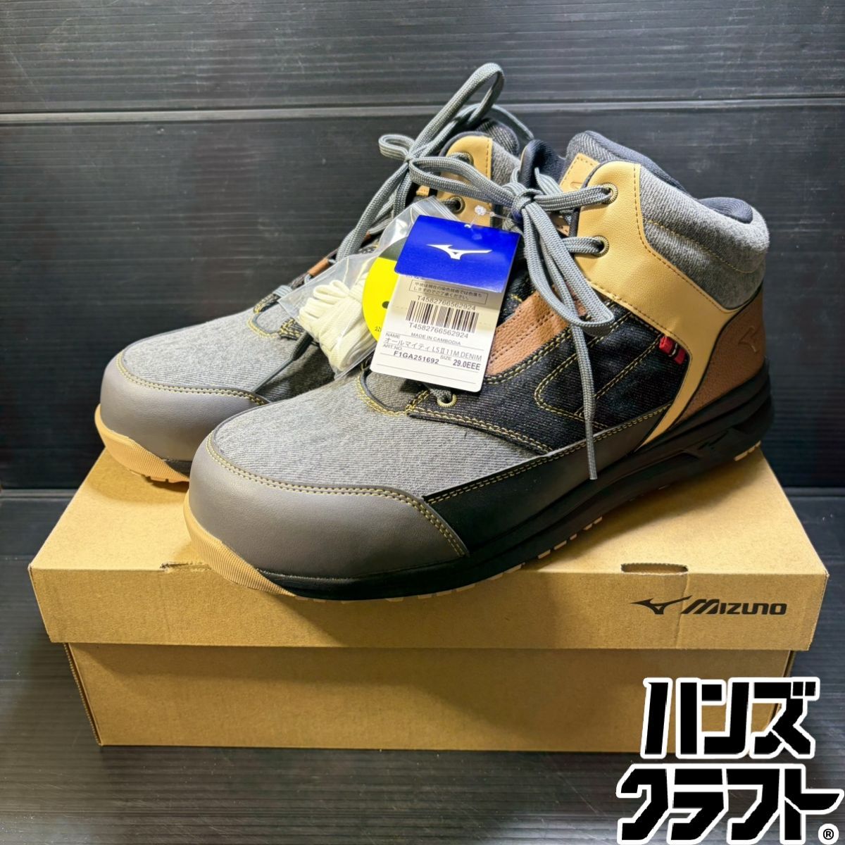 ▼【未使用開封品】MIZUNO ミズノ F1GA251692 オールマイティ LS?11M DENIM プロスニーカー 安全靴 メンズ 29cm
