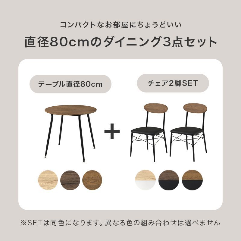 3点セット] ダイニングセット 円形テーブル チェア2脚 木目調 椅子