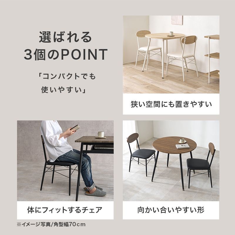 3点セット] ダイニングセット 円形テーブル チェア2脚 木目調 椅子