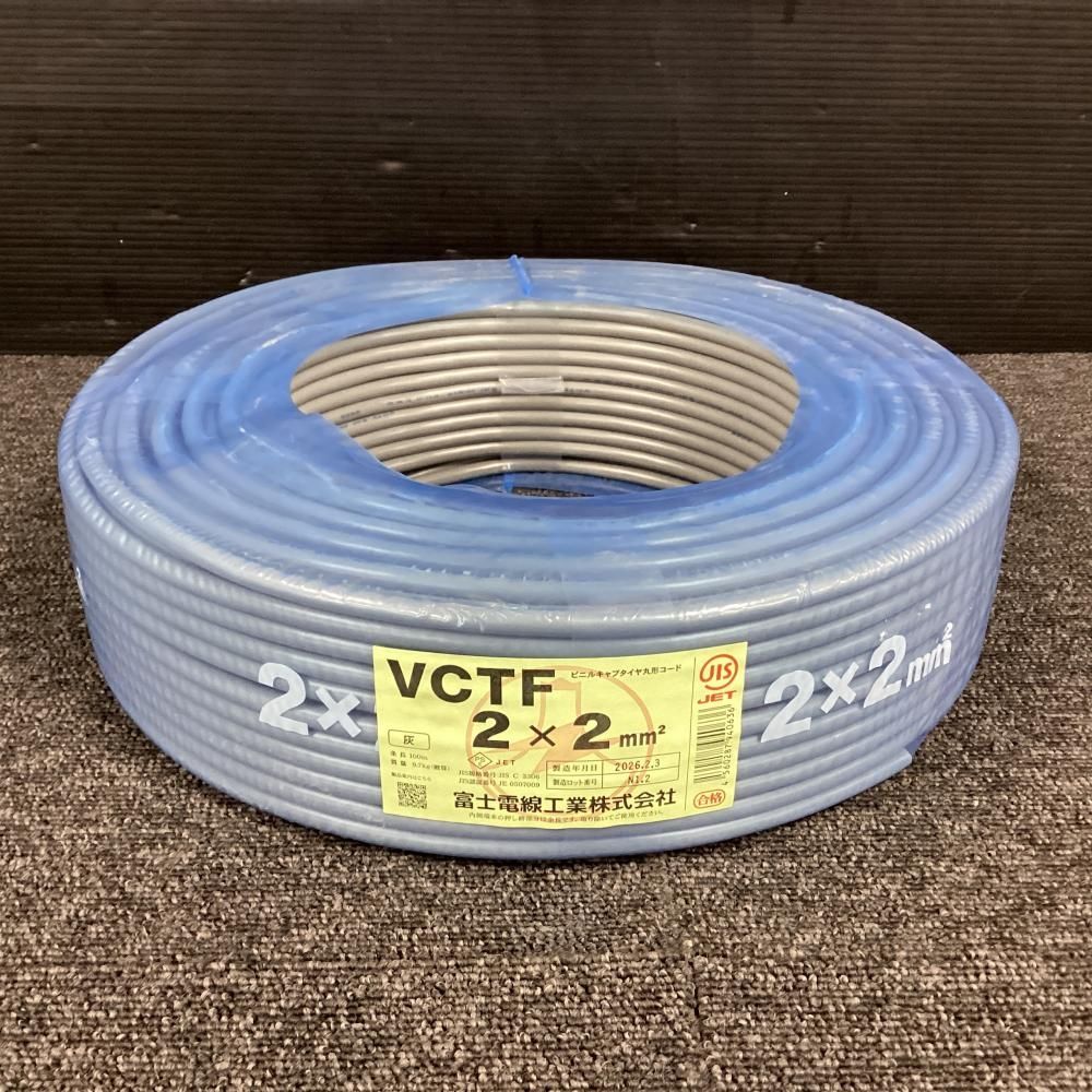 【未使用】富士電線 VCTF ケーブル 2×2mm 100mm 【2026年2月製造】 【202】