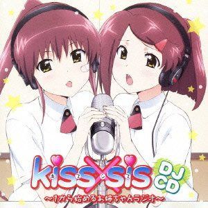 【CD】DJCD kiss×sis~1から教えるお姉ちゃんラジオ~