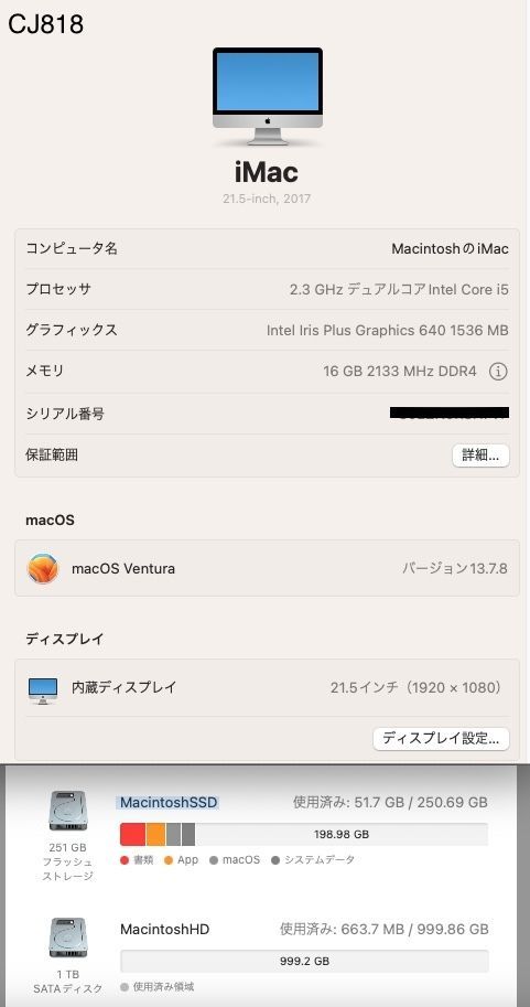 良品 iMac 21.5