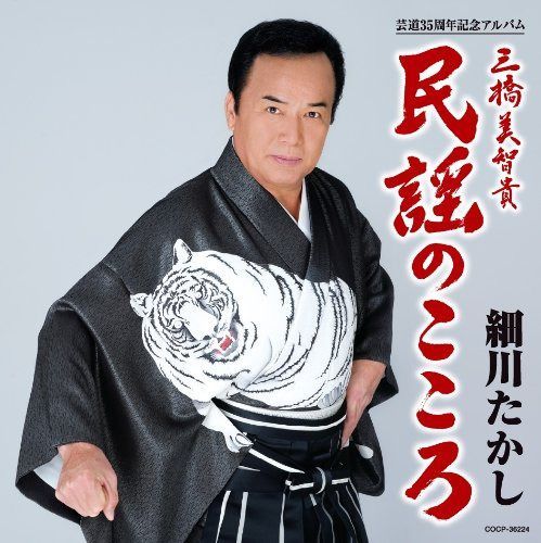 【CD】民謡のこころ