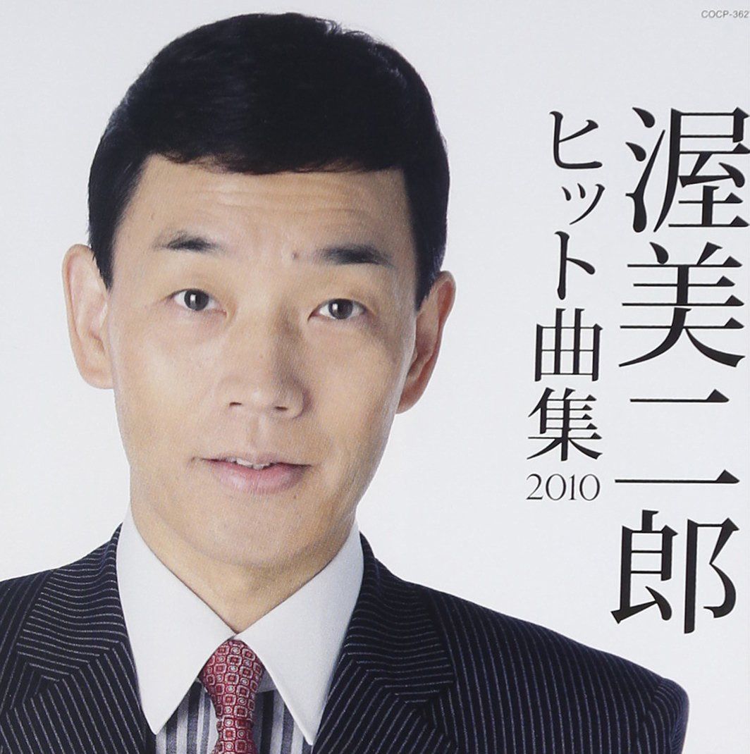 【CD】渥美二郎 ヒット曲集2010