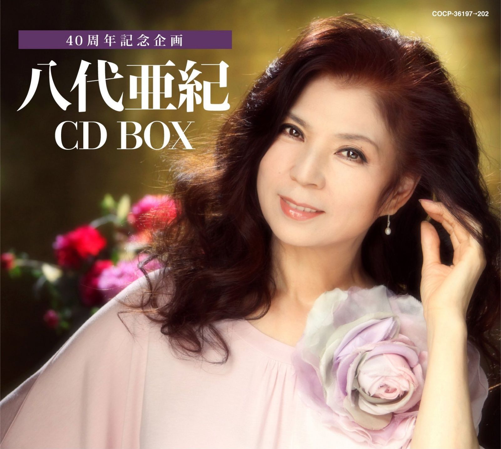 【CD】八代亜紀　CD BOX 40周年記念企画