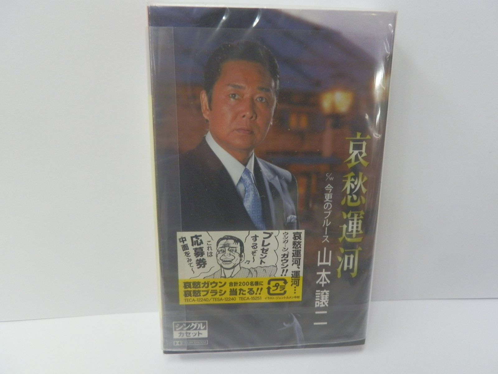 【CD】哀愁運河／今更のブルース