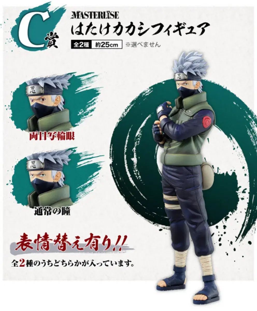 NARUTO -ナルト- ハタケ カカシ 万華鏡写輪眼 バージョン 一番くじ 火の意志 C賞 フィギュア