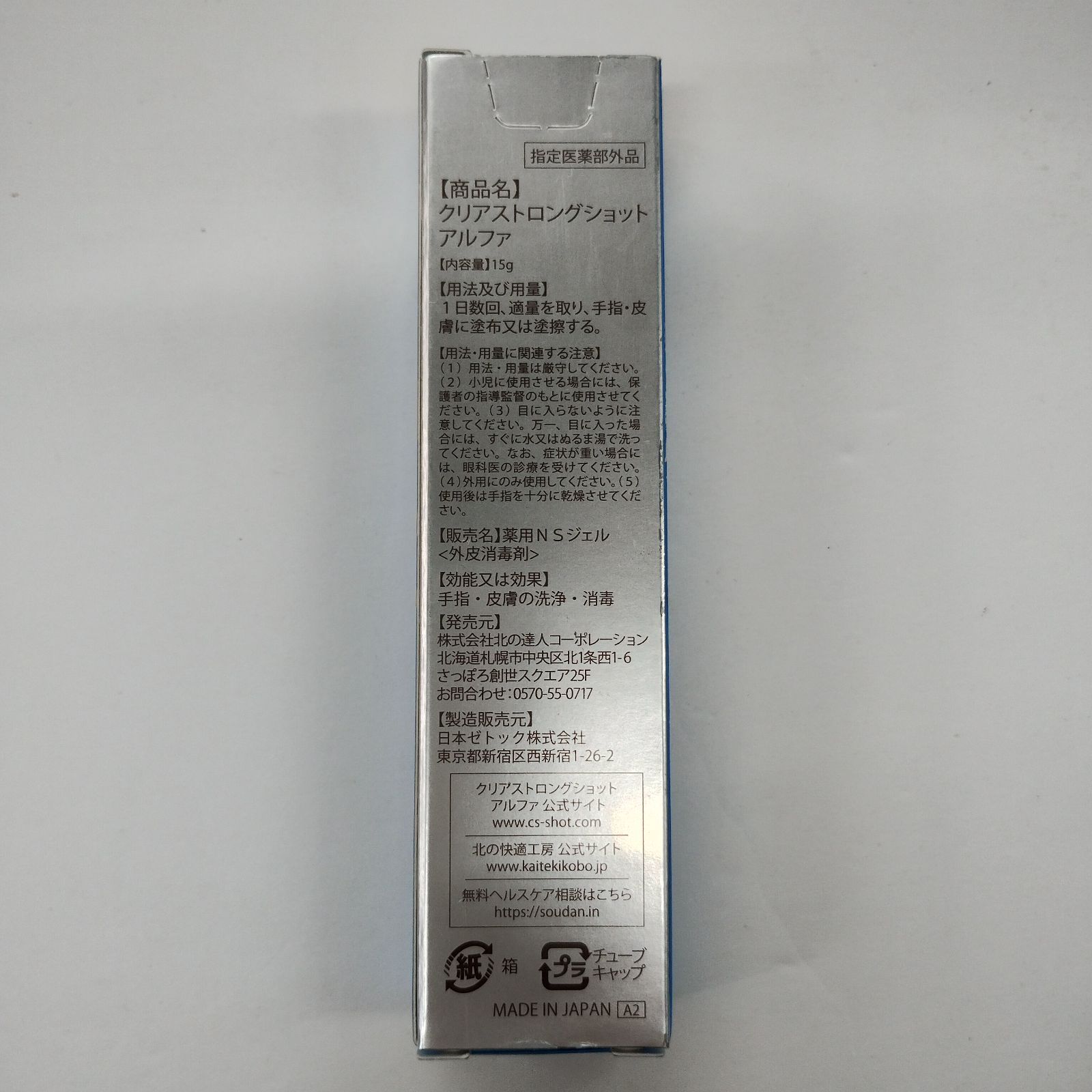 J3133 北の快適工房 クリアストロングショット アルファ 15g - メルカリ