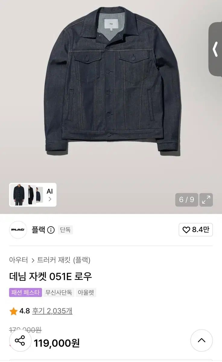 PLAC プラック デニム ジャケット 051E ロー セットアップ 出品 L 33サイズ 17,051円