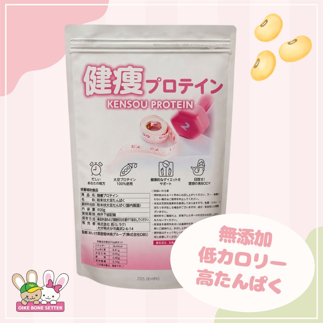 3袋セット　大豆100％　ソイプロテイン　美容・栄養サポート　健痩プロテイン