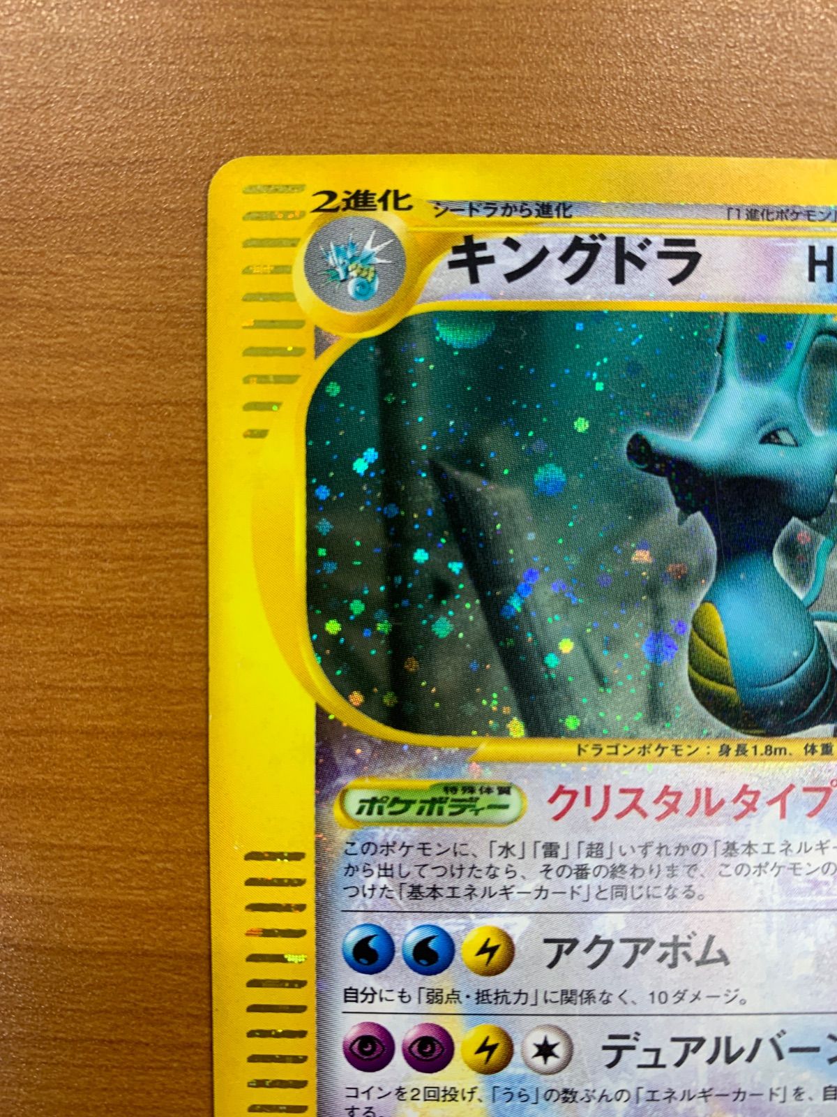 キングドラ カードe 089/087 1ED ホロ キラ ポケカ ポケモン ポケモン