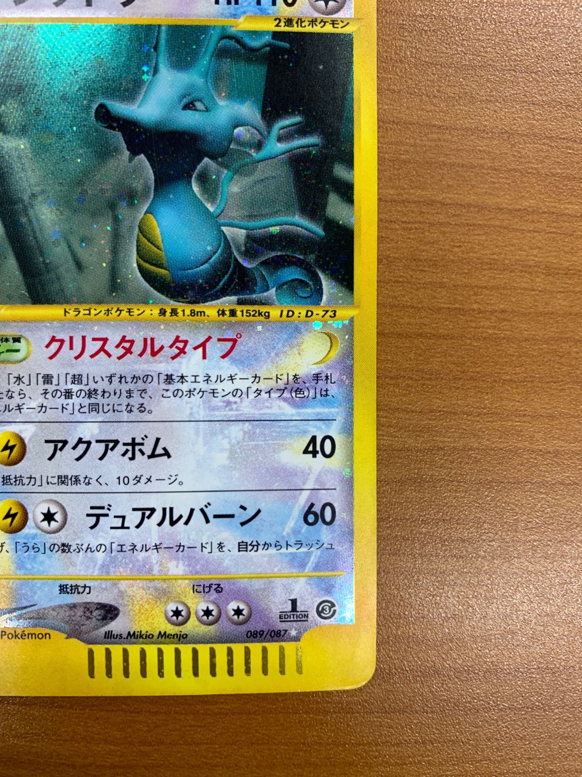 キングドラ カードe 089/087 1ED ホロ キラ ポケカ ポケモン ポケモン