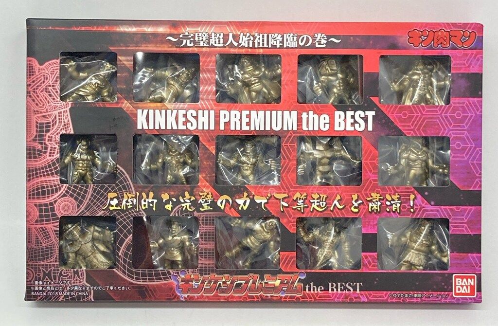 バンダイ キン消し キン肉マン キンケシプレミアムthe BEST 完璧超人始祖降臨の巻