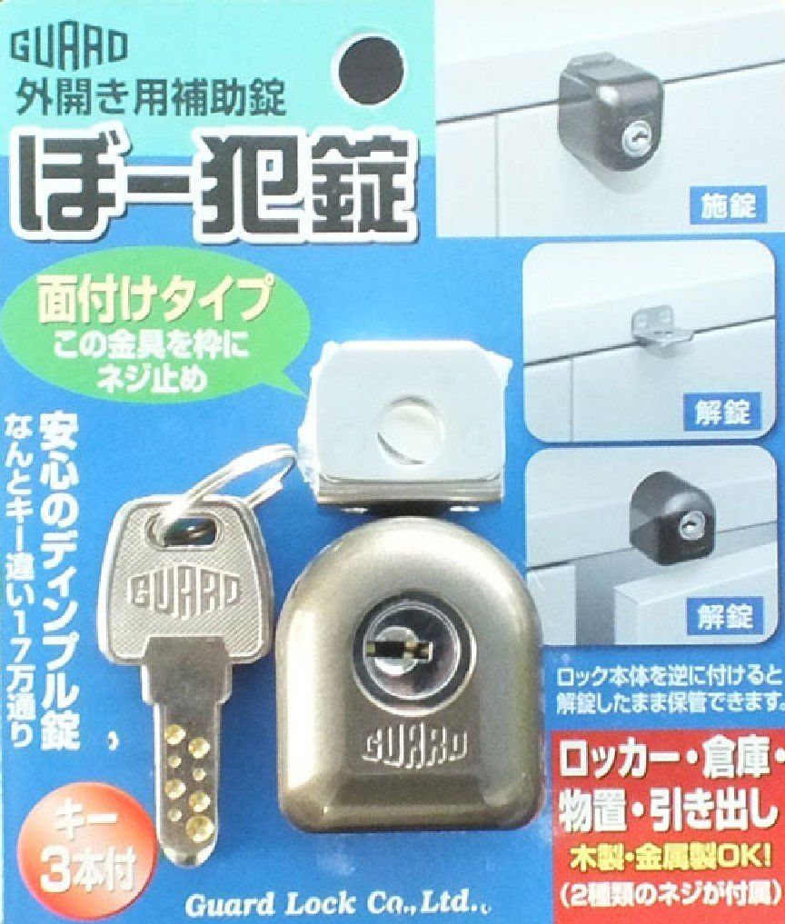 ガードロック外開き用補助錠ぼー犯錠面付けタイプNo.550M 国内発送 75a03a4f