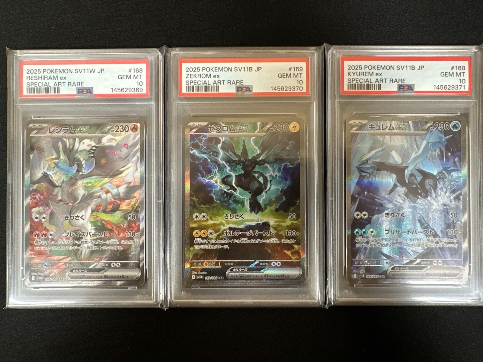 ゼクロムex キュレムex レシラムex sar psa10 3連番 PSA10 3連番】 レシラムex ゼクロムex キュレムex SAR PSA10 3枚セット