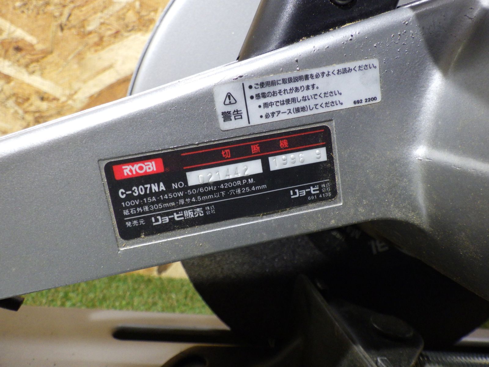 リョービ RYOBI ◇ 切断機 C-307NA 動作確認済 電動工具 コード式 中古 