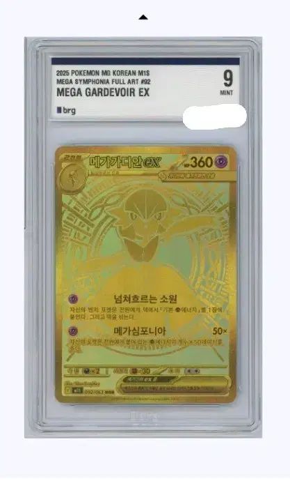 ポケットモンスターカード MGメガガーディアンEX mur
