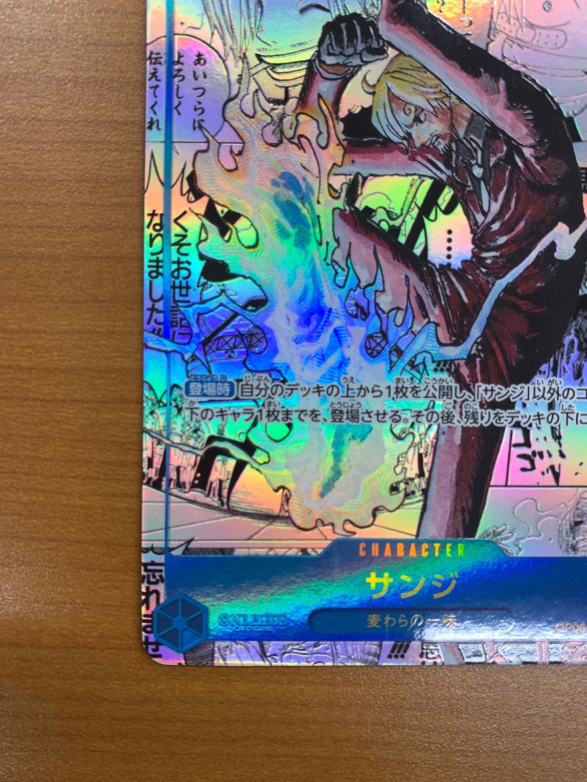 美品 サンジ コミパラ SEC コミックパラレル OP06-119 ワンピース